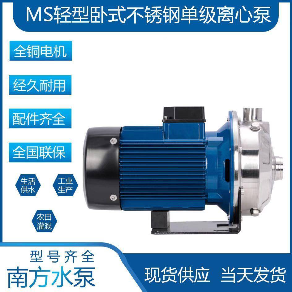 南方泵卧M60-100-160-250-330轻型不锈钢式水单UGY级离心泵S业管