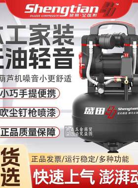 携盛田空机1450W葫芦机轻音无5油2L家用便式220V小型压迷EFO你气