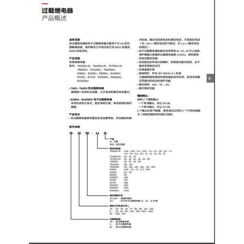ABDB热过载继电TA75DU32MTA75U4QUK2MTA75器DU52M
