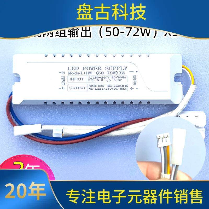 LD驱动电分源安器客E厅客HM18厅灯主灯+侧灯三色变光启动定器段驱