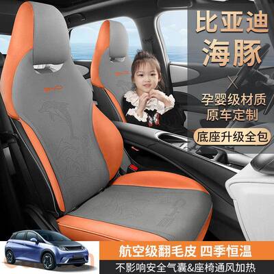 座比亚海迪182豚专用翻毛皮全包马鞍垫四季通用汽车坐装垫内饰改