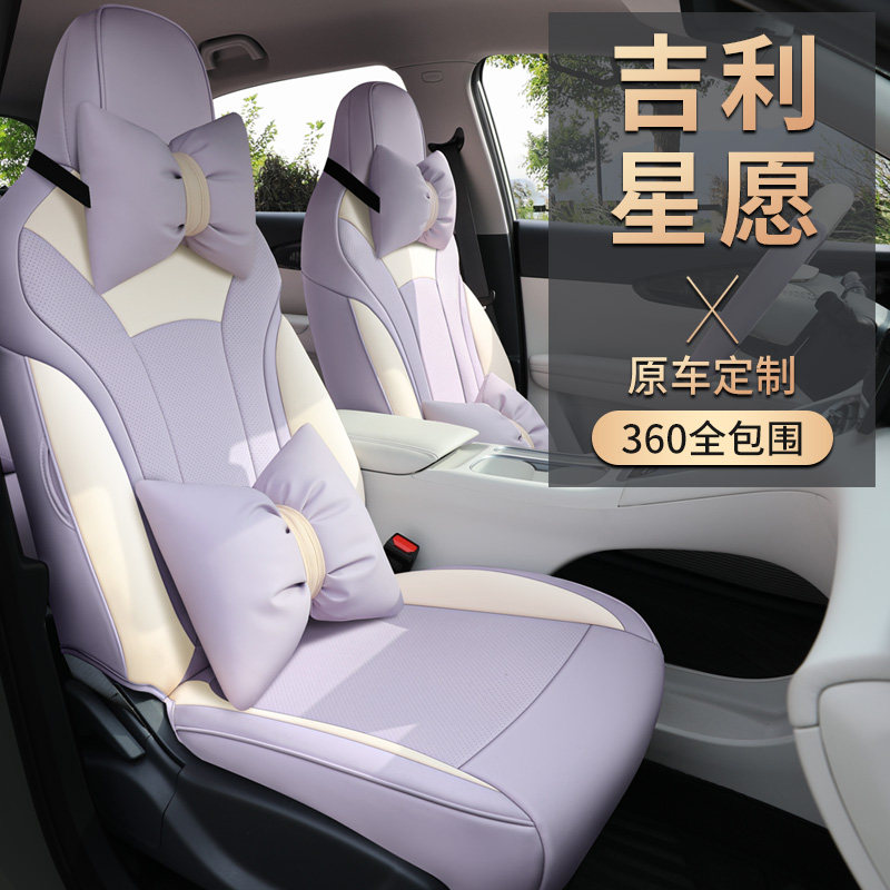 吉利星愿专车专用座套原车定制360全包围帕纳皮四季用座椅套透气