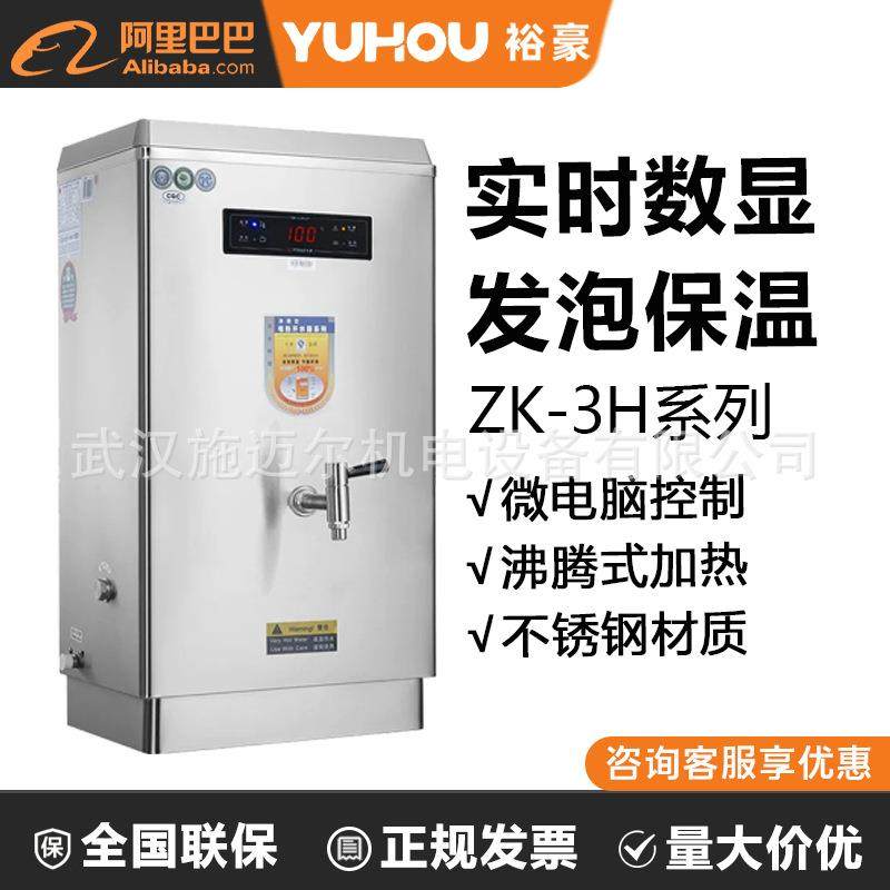 裕豪数显电热开水器商用全自动烧水器热水箱开水机车间热水炉ZK3H