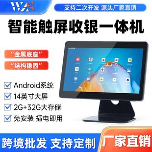 14寸/15.6寸智能触摸高清收银一体机安卓windows餐饮超市零售通用