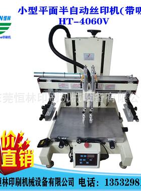 文具尺薄膜无纺布茶叶礼盒小型台式半自动平面丝印机4060V带吸风