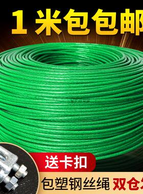 钢丝绳子包塑带皮绿色大棚葡萄架遮阳网包胶细软镀锌拉线34568mm