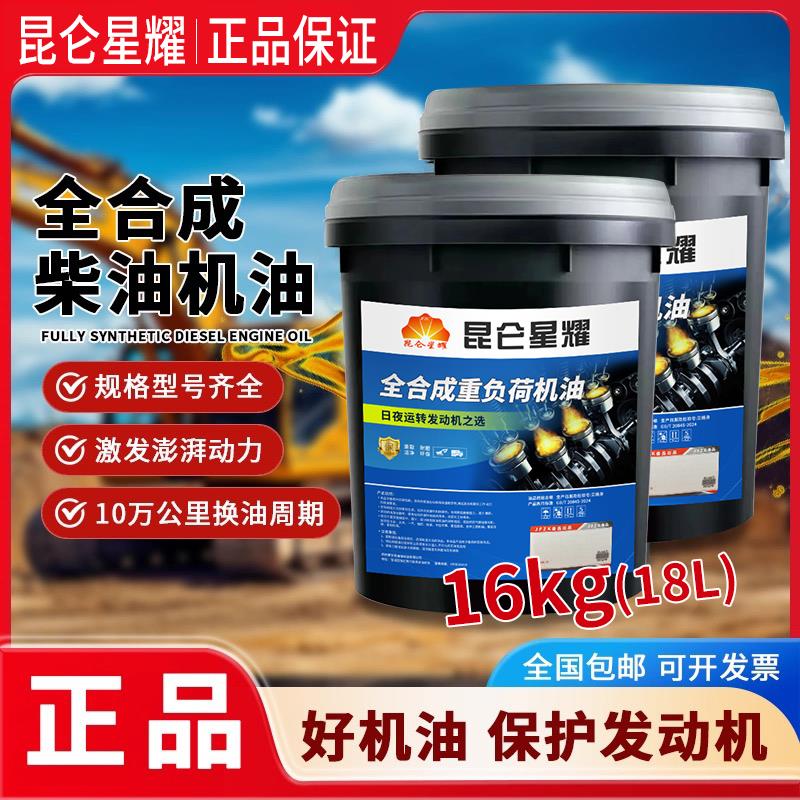 正品全合成柴机油15W40柴油机油20W50货车农用车发动机机油18升