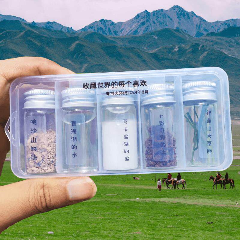 沙漠装沙瓶旅游收集瓶玻璃瓶礼盒青甘大环线diy高颜值纪念星星瓶