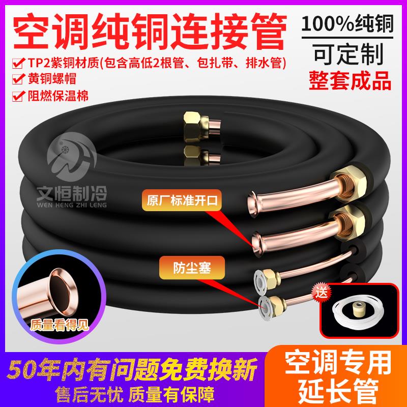 空调铜管连接管成品管加长管加厚纯紫铜1.5p2p变频定频免焊接管子