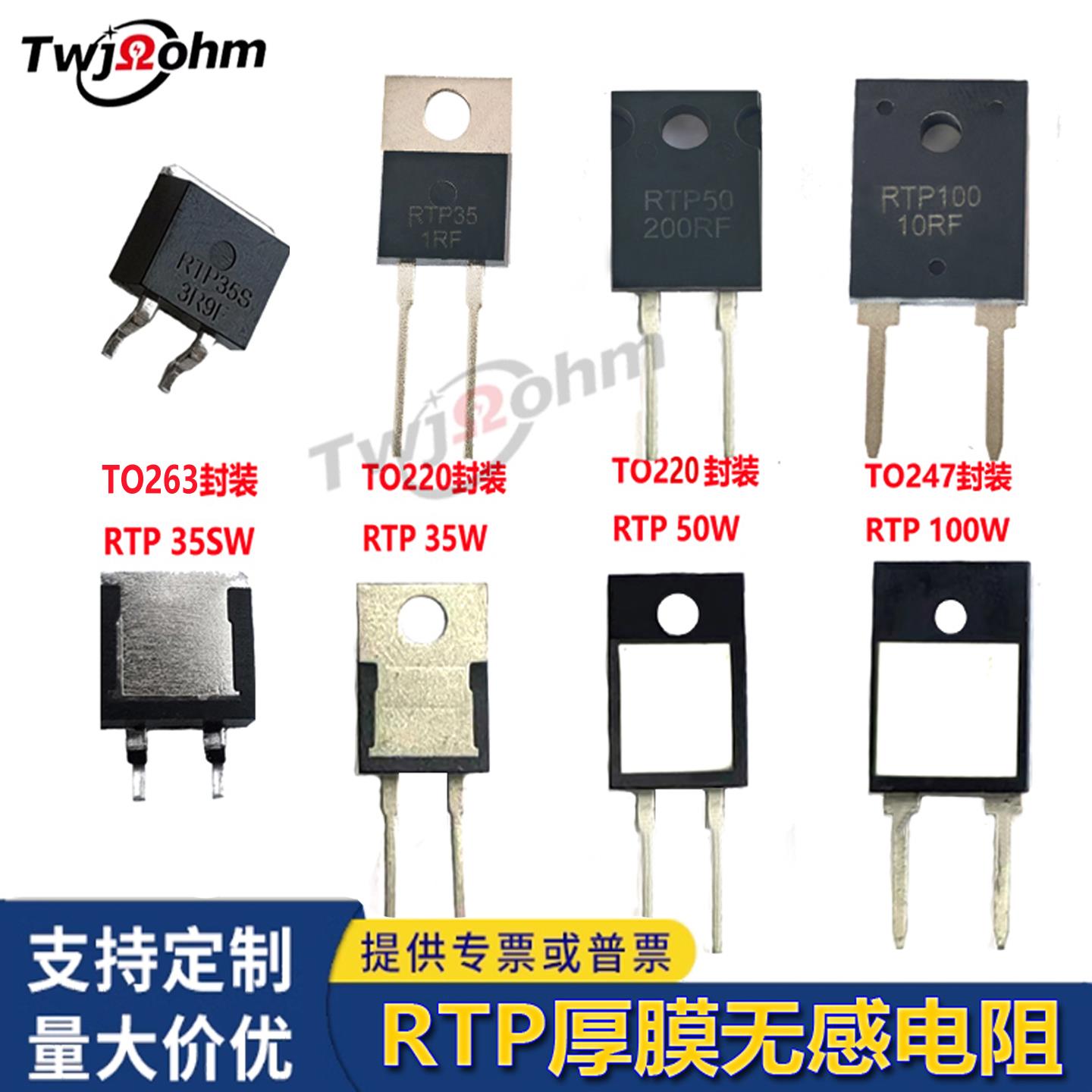TO220/TO247 RTP厚膜无感电阻35W50W100W10R30Ω100R150Ω1K5K10K