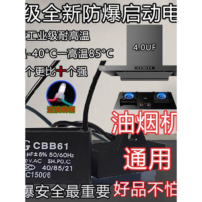CBB61启动电容油烟机原装正品4.0/5/6/7/8UF450V/500防爆电容专用
