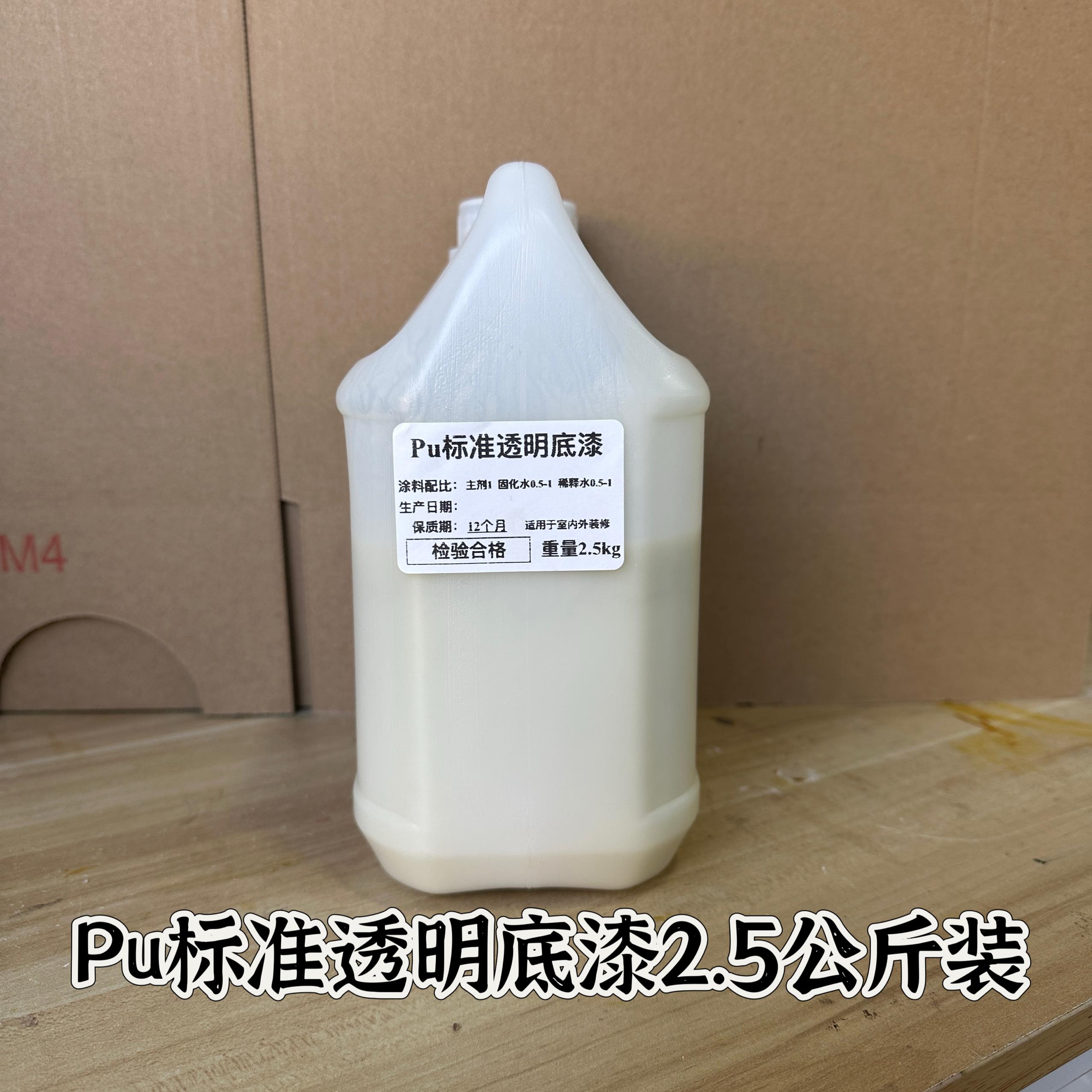 Pu透明底漆2.5公斤打底木器漆家具漆透明漆油漆油性漆聚酯底漆