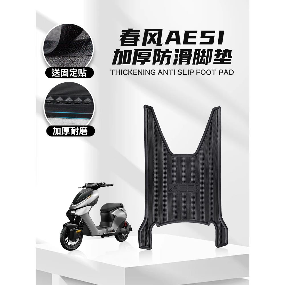 极核AE5i脚垫电动车改装配件专用加厚防水脚踏垫极核ae5ipro脚垫