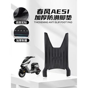 极核AE5i脚垫电动车改装配件专用加厚防水脚踏垫极核ae5ipro脚垫