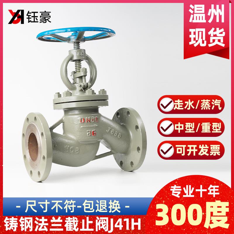 铸钢法兰截止阀J41H-16C手轮水蒸汽耐高温手动阀门DN50 65 80 100