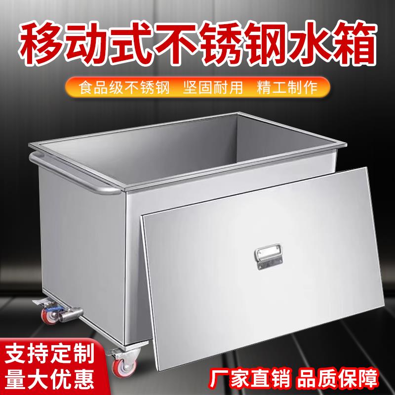304不锈钢 移动式水箱长方形工业储水桶收纳箱储水槽蓄水池卤煮桶