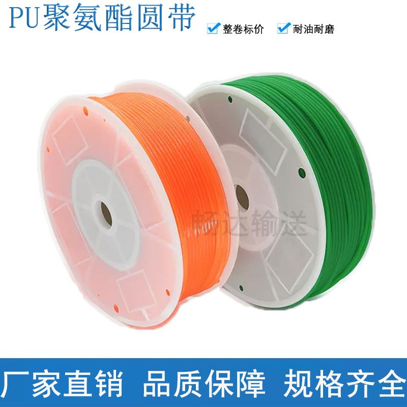 聚氨酯皮带PU圆带圆形传动带绿色粗面橘红光面4/5/6/8/10mm整卷