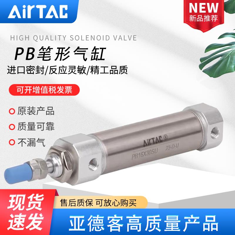 亚德客笔型气缸PB12/16X5/10/20/30/40/50/60/100/125/150/200 SU