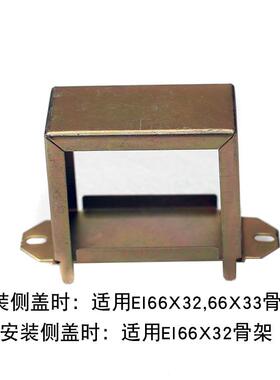 EI66X25-28-32-33-36-40白锌彩锌铁桥骑马夹变压器包壳边盖22舌宽