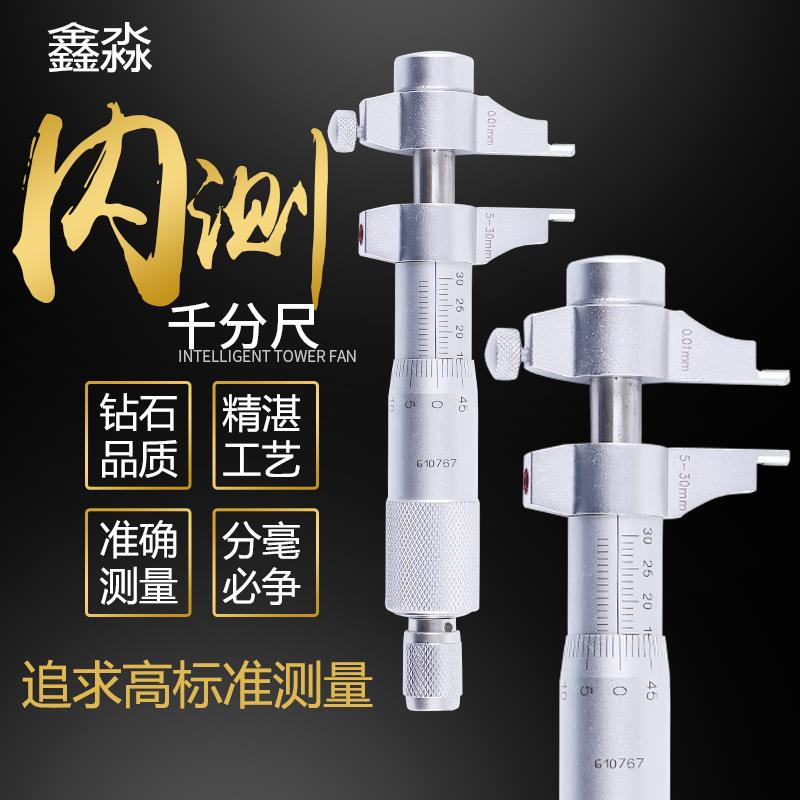 桂林青海桂量青量内测内侧内径内孔千分尺精度0.001数显0-25-50mm