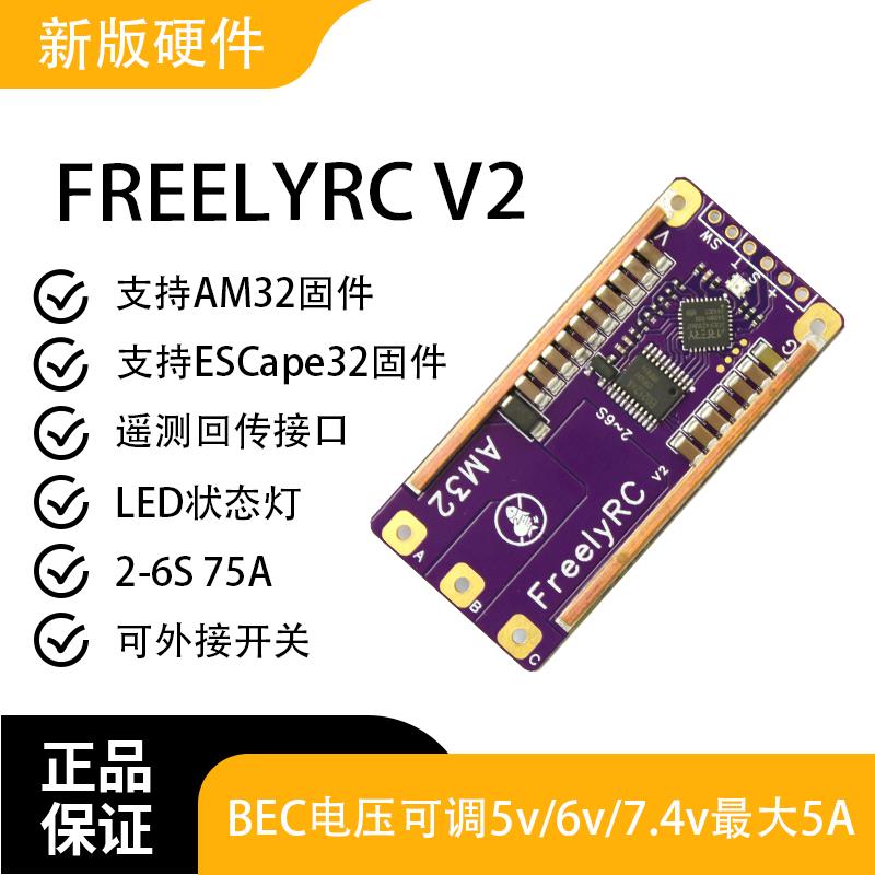 AM32电子调速器/ESCape32电子调速器/红隼电子调速器PRO版 V2