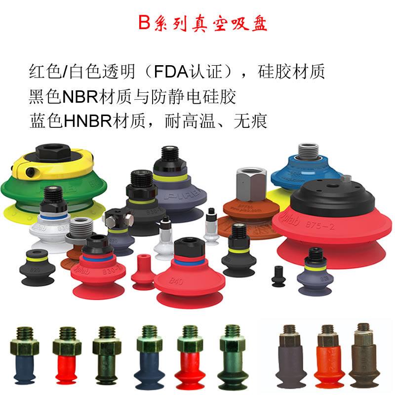 PIAB派亚博真空吸盘3150023B10-2原装3150230B15-2食品级耐高温