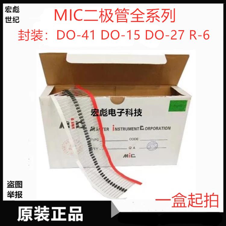 MIC 6A4直插编带整流二极管 充电器逆变器 6A8 6A10 R-6 6A 1000V