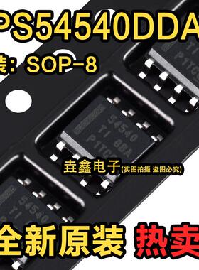 原装 TPS54540 TPS54540DDAR 54540 SOP-8 电源管理芯片