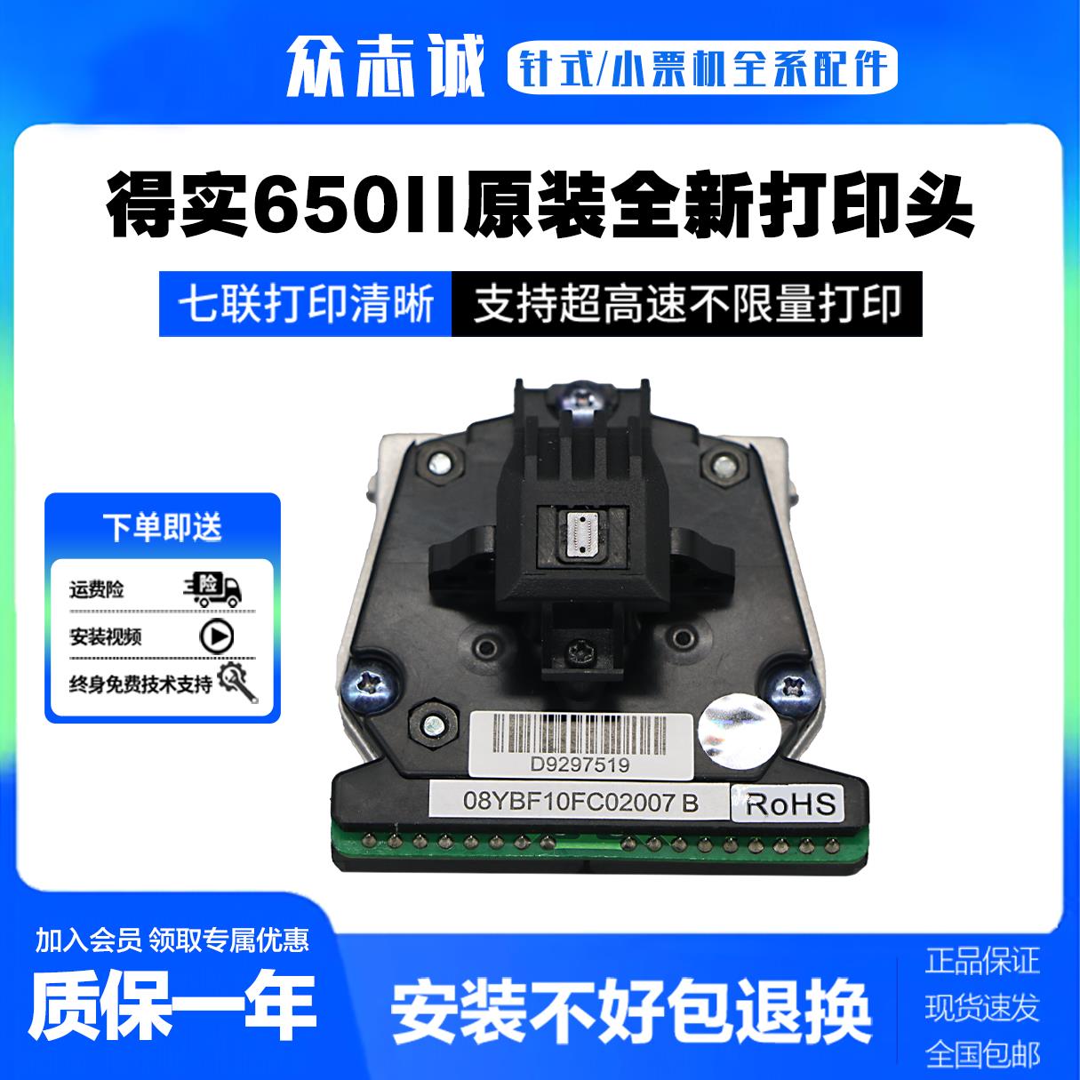 ds650ii打印头 得实300 1870 1860 610II ar550 580 730K原装针头