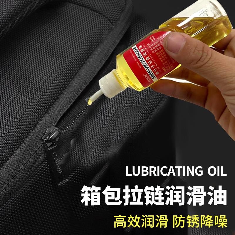箱包润滑油行李箱轮子异响拉链润滑旅行箱拉杆万向轮小推车防锈油