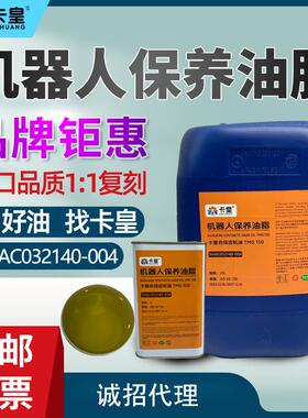 卡皇TMO150 ABB机器人保养油VS协同KYODO YUSHI 齿轮箱润滑油脂包