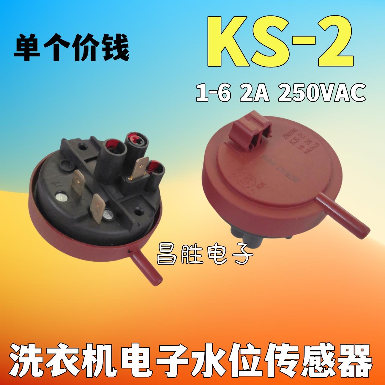 滚筒洗衣机水位传感器250VAC KS-2 1-6 2A水位压力开关