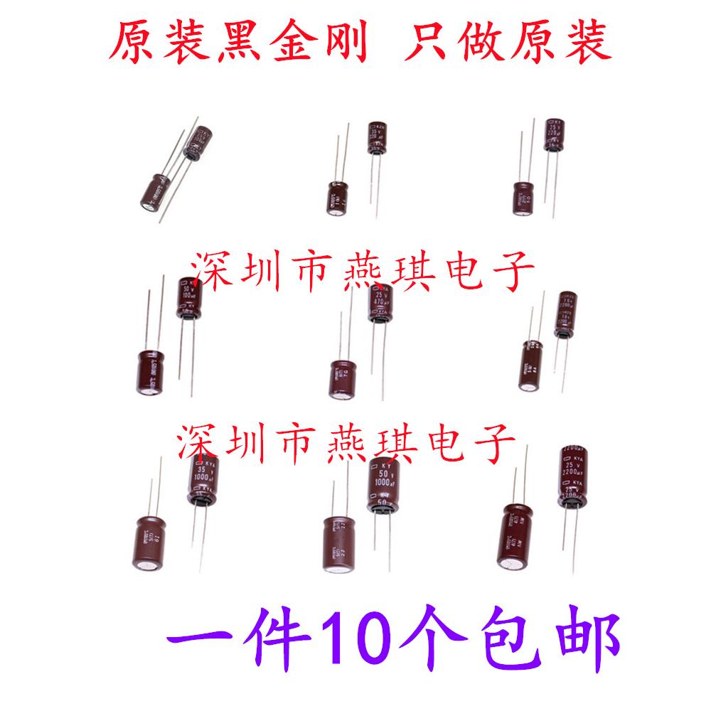 原装黑金刚电解电容16V25V35V50V 22UF47UF100UF220UF470UF1000UF