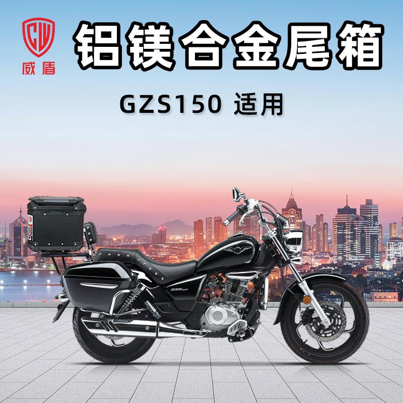 威盾铝镁合金尾箱豪gzs150爵摩托车踏板车后备箱电动车快拆储物箱