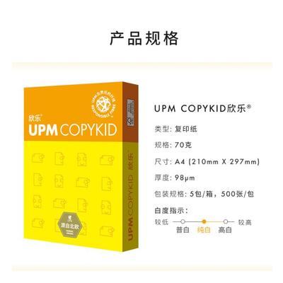 多省一包包邮UPM黄欣乐粉欣乐复印打印纸a3a4a5打印纸70g80g