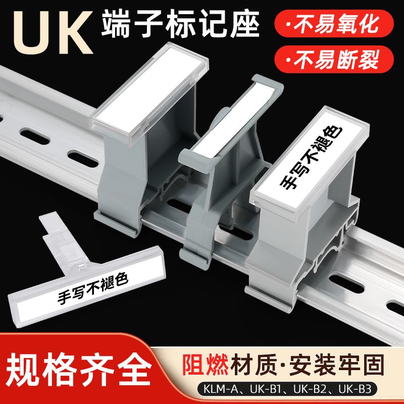 接线端子标记座UK-B1/b2标识牌UBE/D导轨标签夹EUK标志KLMA记号板