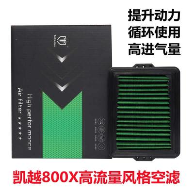 适配凯越800X 珠峰凯越800X空气滤芯改装高流量空气滤清器