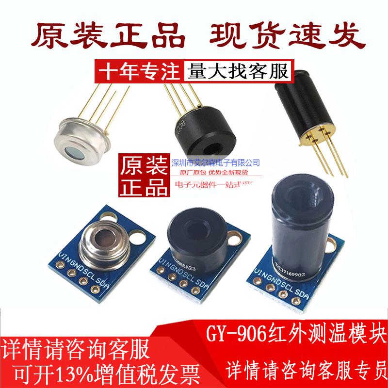 原装正品 MLX90614ESF-BAA DCI D BCC 红外测温传感器 GY-906模块