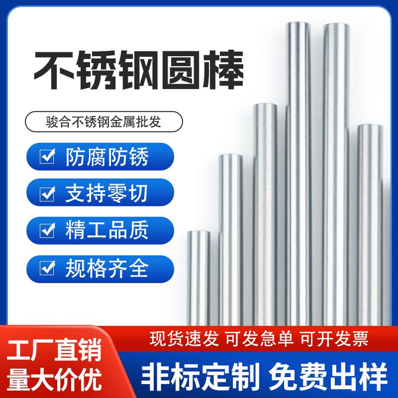 304/316L/光棒黑棒310S/321/2Cr13/440c/630/431现货零售
