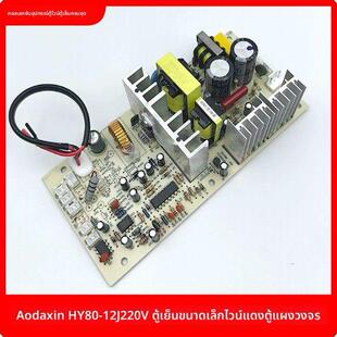 全新HOMESUN奥达信客房小冰箱HYS80 12J线路板电源板电路板主板