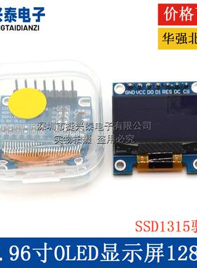 0.96寸白色 蓝色 黄蓝双色 I2C IIC通信 显示器 OLED液晶屏模块