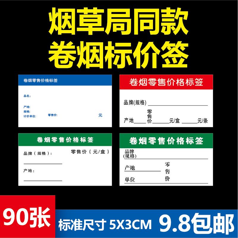 烟草价格标签推烟器标签纸香烟酒柜卷烟零售价格标签牌标价牌定制