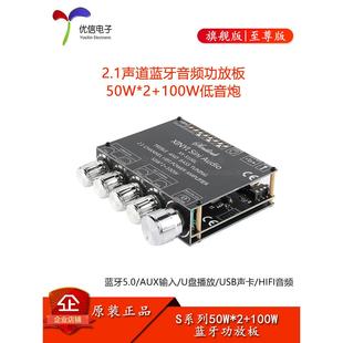 50W 100W2.1声道蓝牙音频功放板模块高低音调重低音 S100L