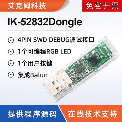 nRF52832 USBDongle低功耗蓝牙协议分析BLE4.2/5.0带外壳抓包工具