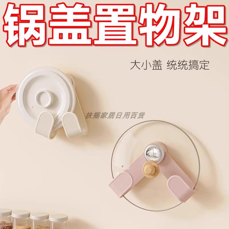 奶油吸盘旋转置物架家用锅盖架免打孔厨房壁挂调节收纳