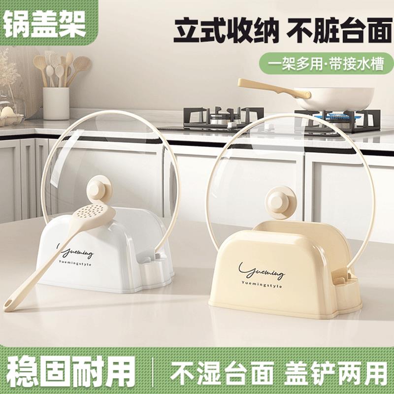 奶油风台面锅盖置物架锅铲架一体收纳架子厨房家用灶台筷勺子沥水