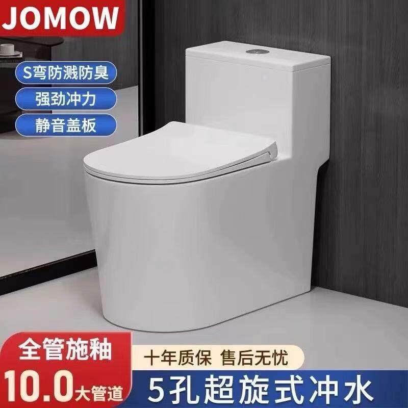 JOMOW后排墙排式马桶家用大冲力横排直冲式小户型后出水侧排坐便