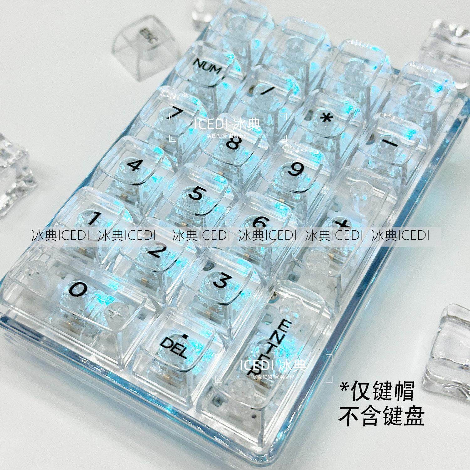 透光透明白色透明黑色PC机械键帽小数字键盘区专用87键104键61键