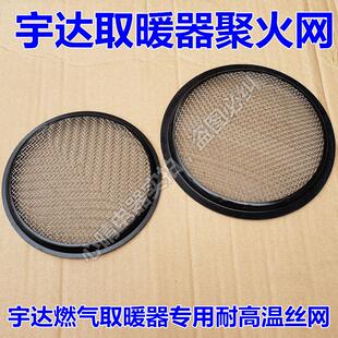瓦斯烤火炉燃气取暖器用聚火网耐高温炉头网罩铁丝网配专用钢丝