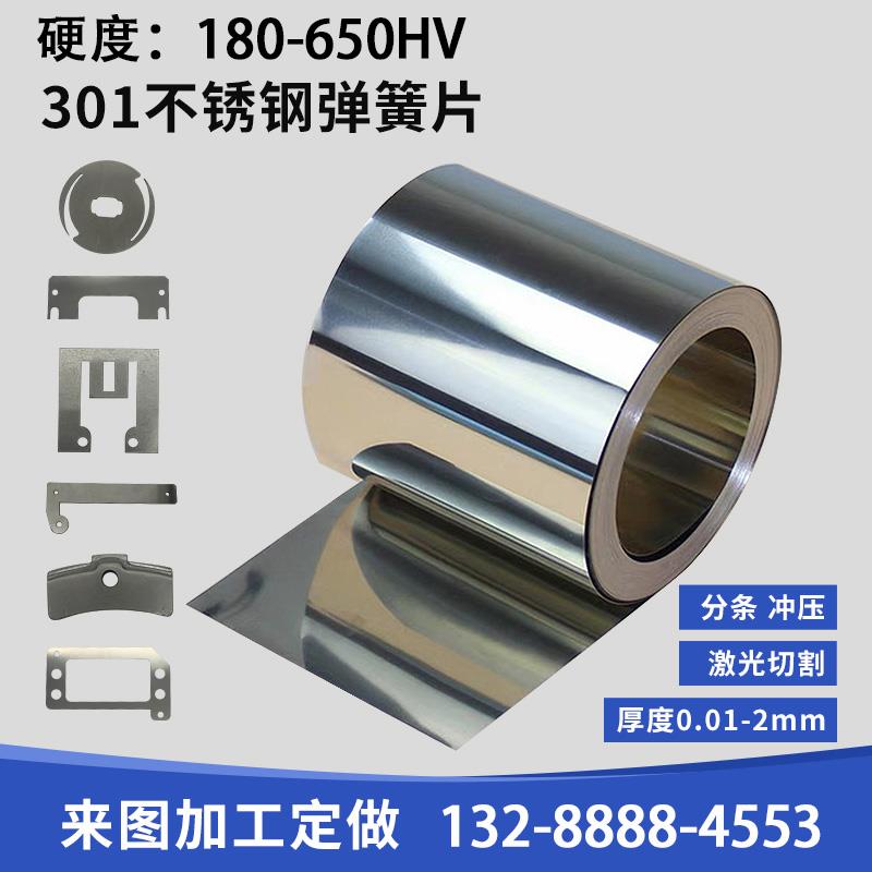 301不锈钢带条301H不锈钢薄片箔片 301SEH特硬不锈钢带弹簧钢片卷